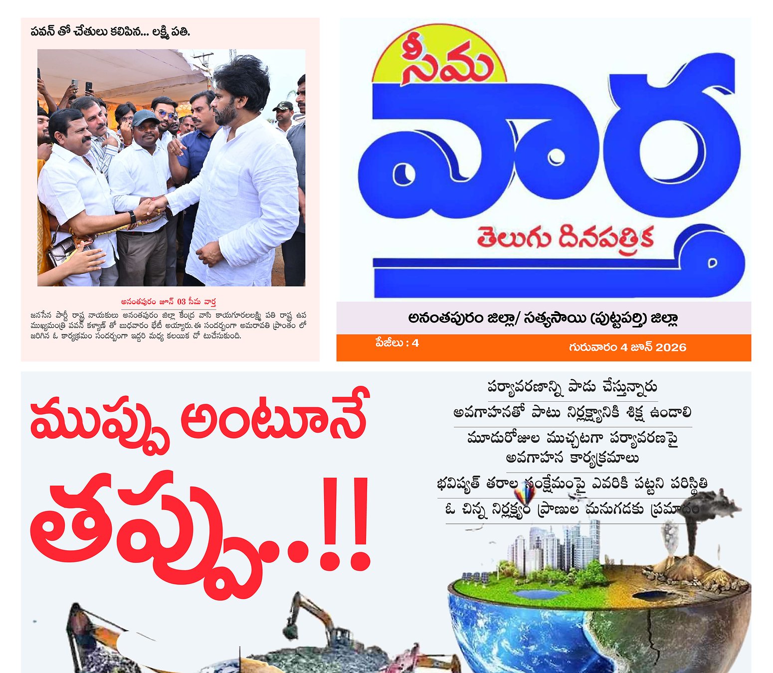 Seema vartha e pepar DIST TAB