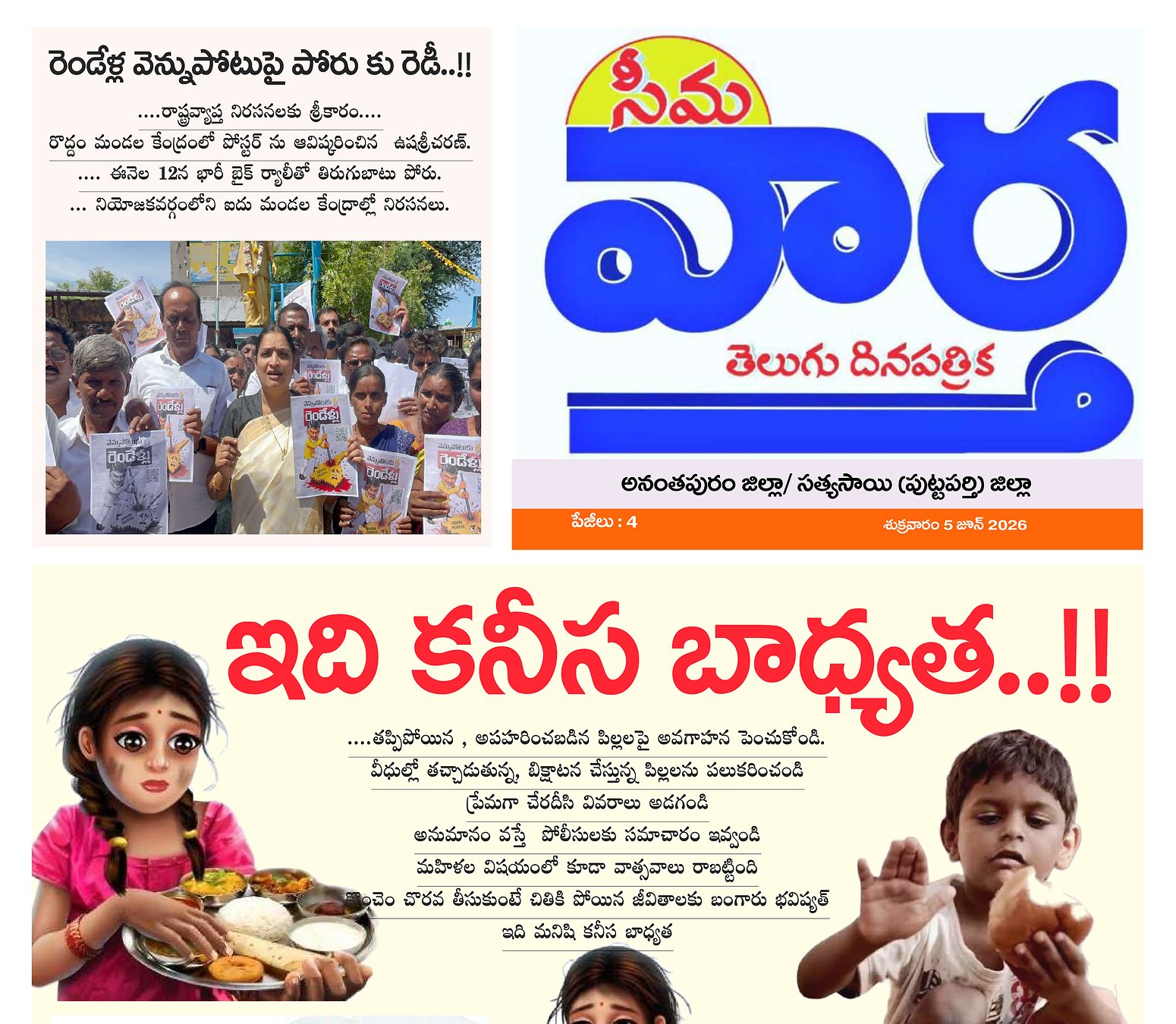 Seema vartha e pepar DIST TAB