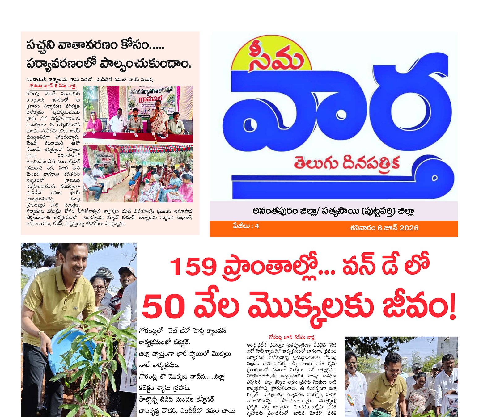 Seema vartha e pepar DIST TAB