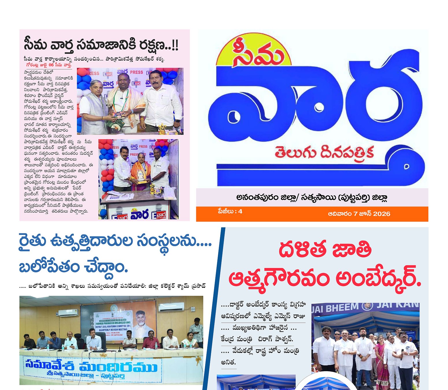 Seema vartha e pepar DIST TAB
