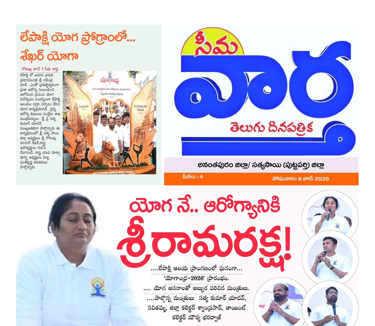 Seema vartha e pepar DIST TAB