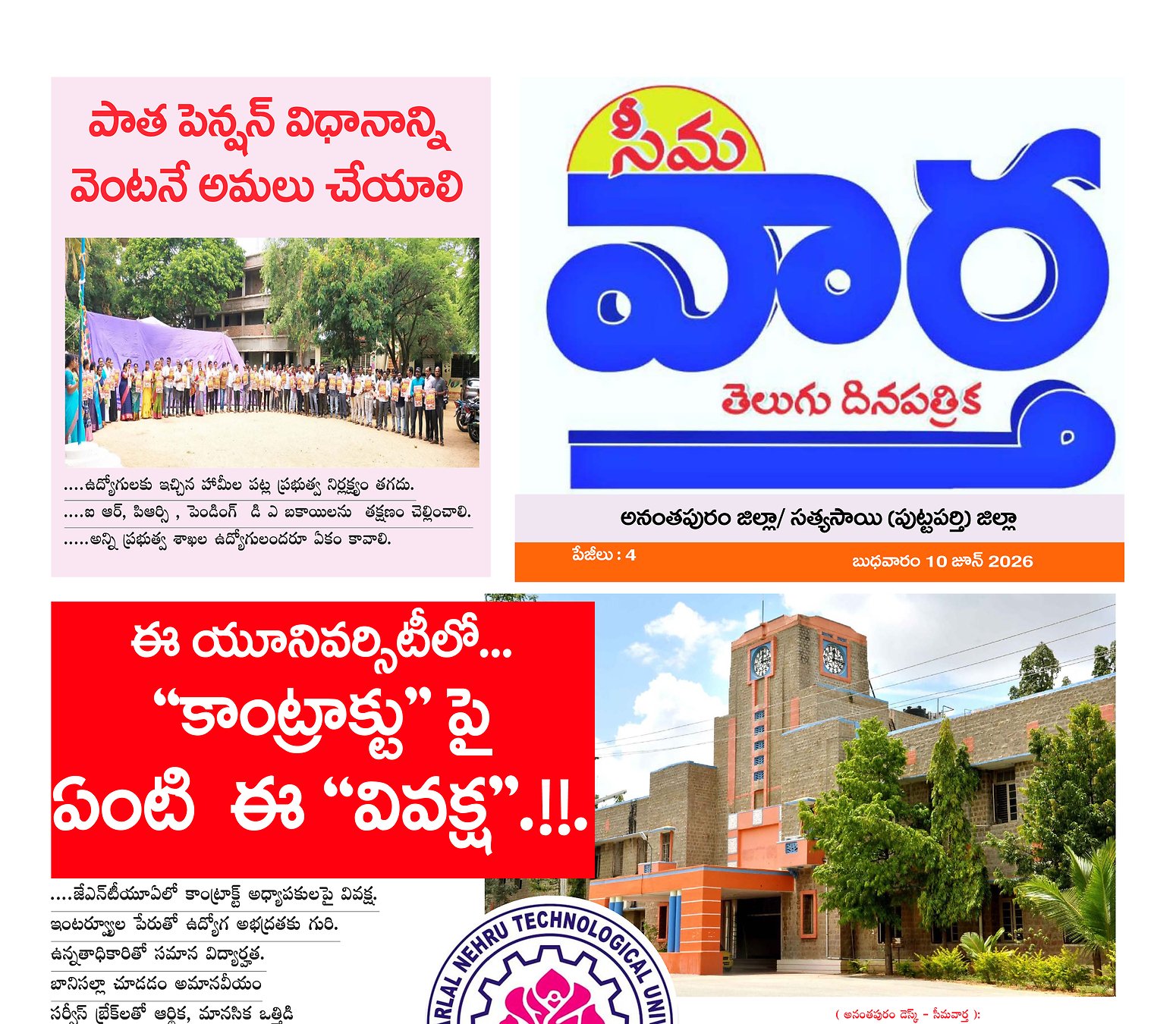 Seema vartha e pepar DIST TAB