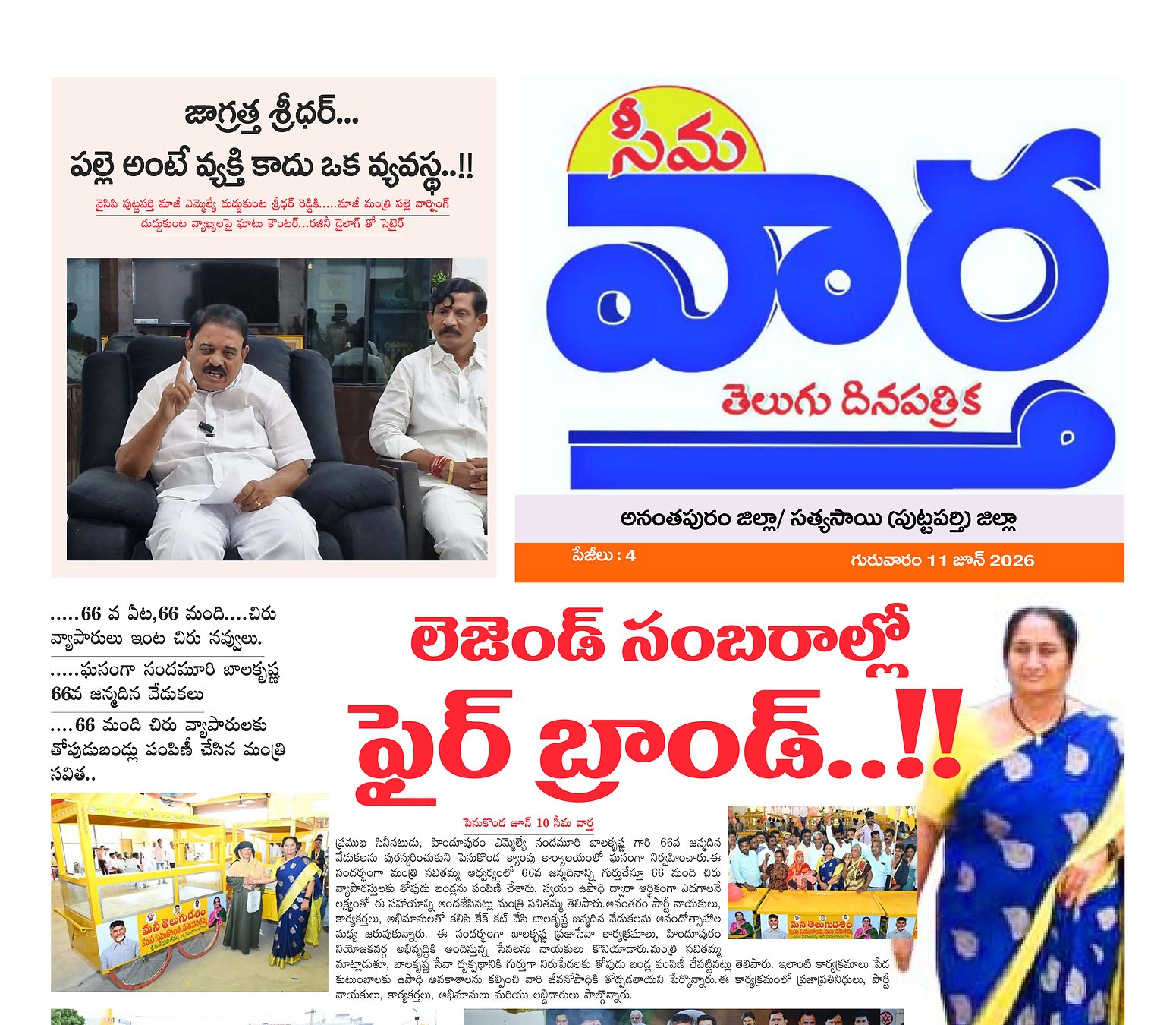Seema vartha e pepar DIST TAB