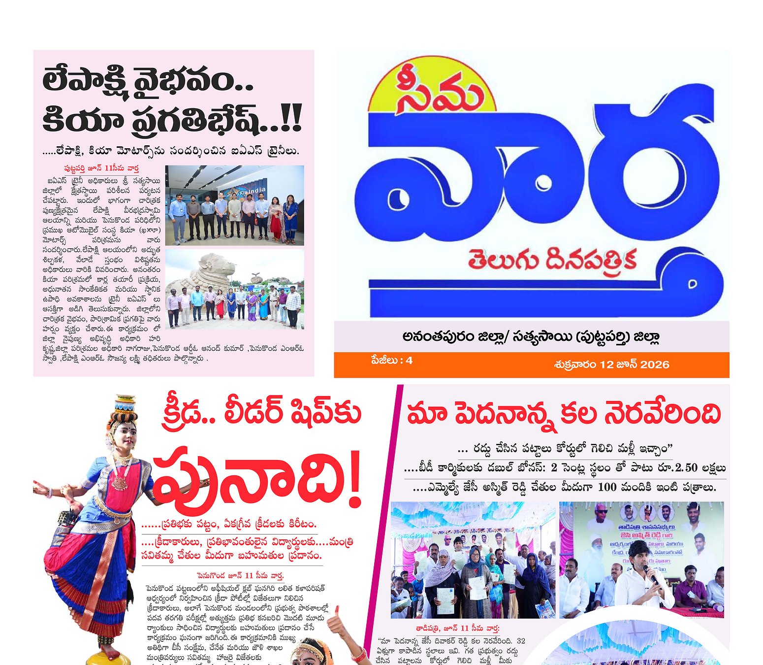 Seema vartha e pepar DIST TAB