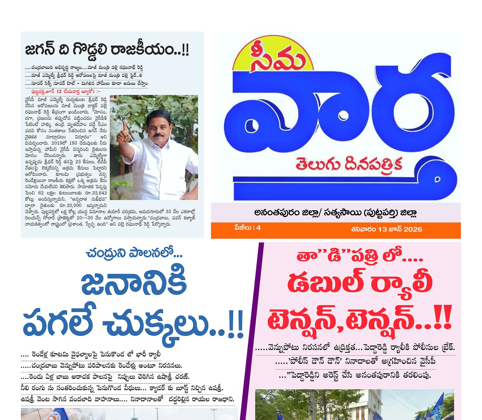 Seema vartha e pepar TAB
