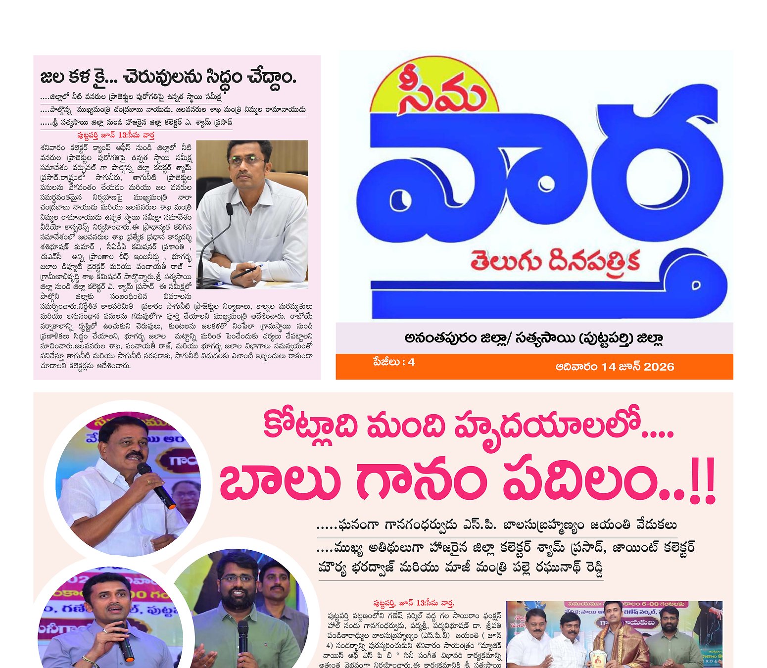 Seema vartha e pepar DIST TAB