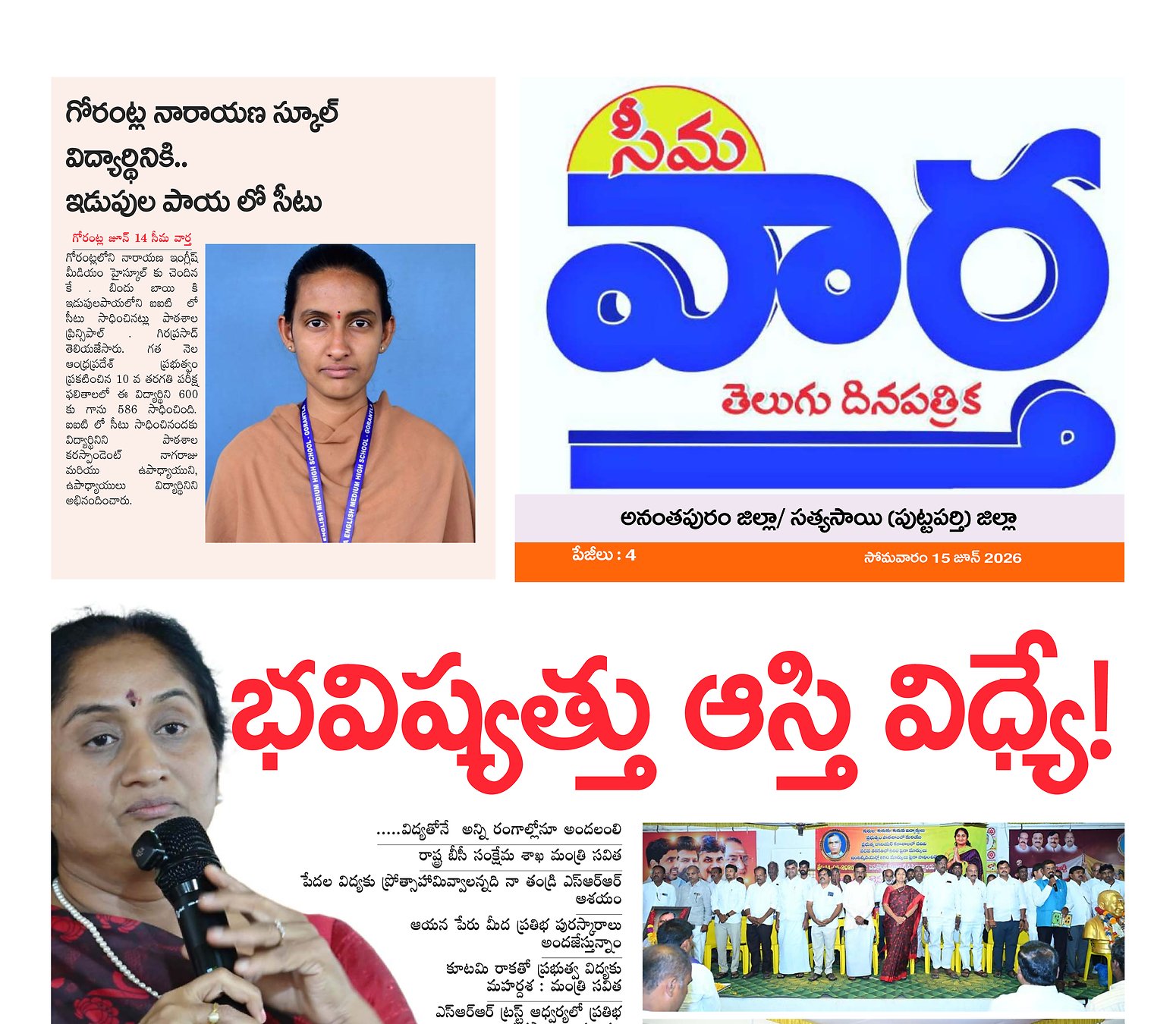 Seema vartha e pepar DIST TAB