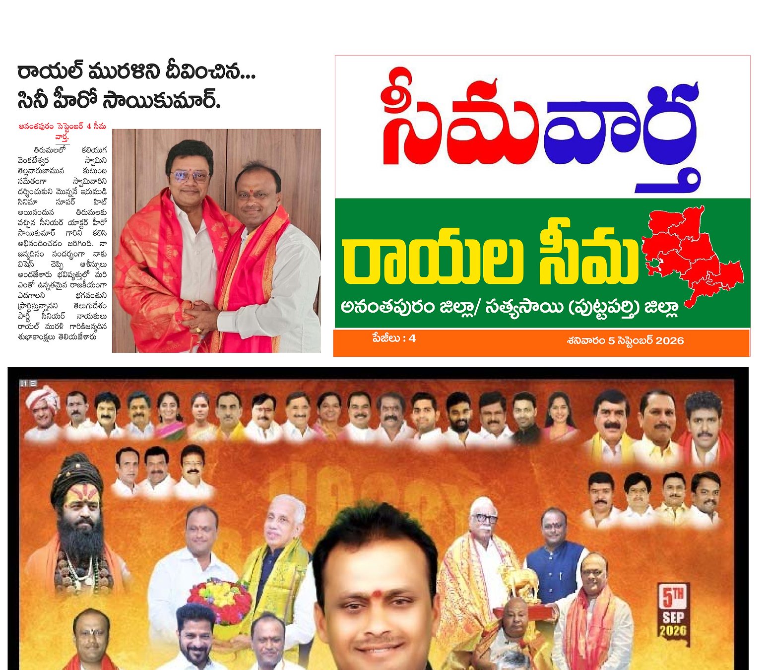 Seema vartha e pepar DIST TAB