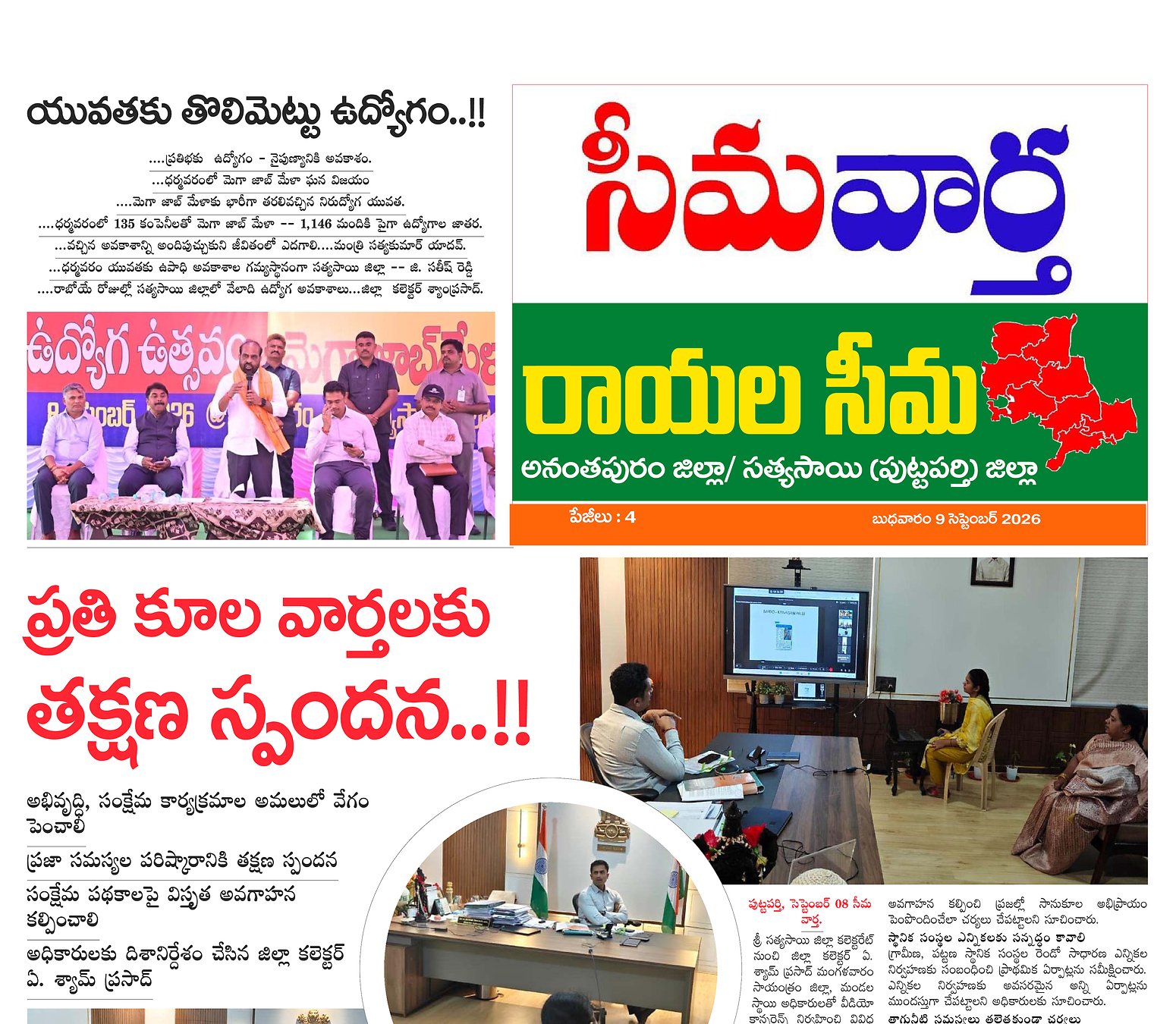 Seema vartha e pepar DIST TAB