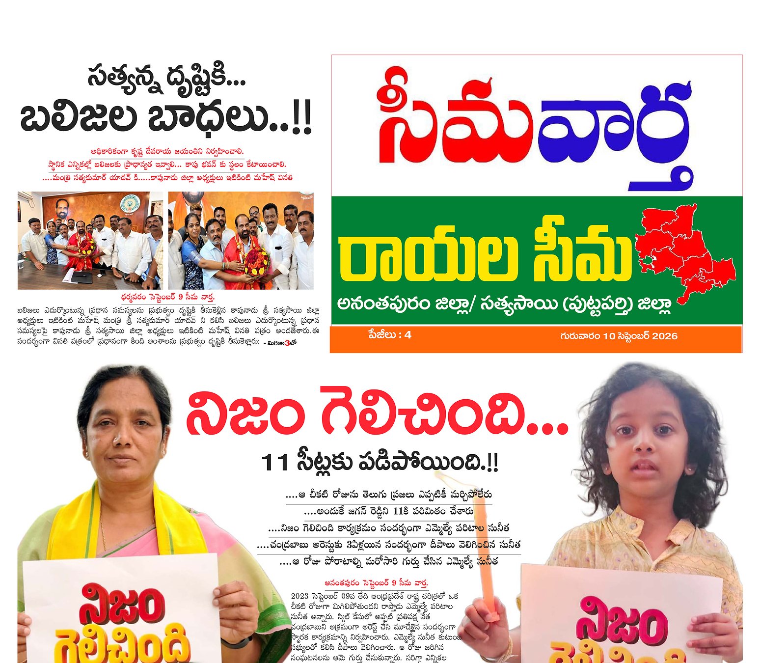Seema vartha e pepar DIST TAB