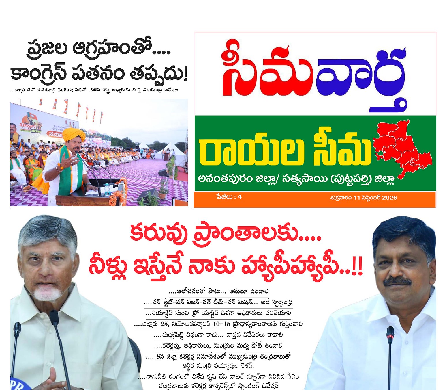 Seema vartha e pepar DIST TAB