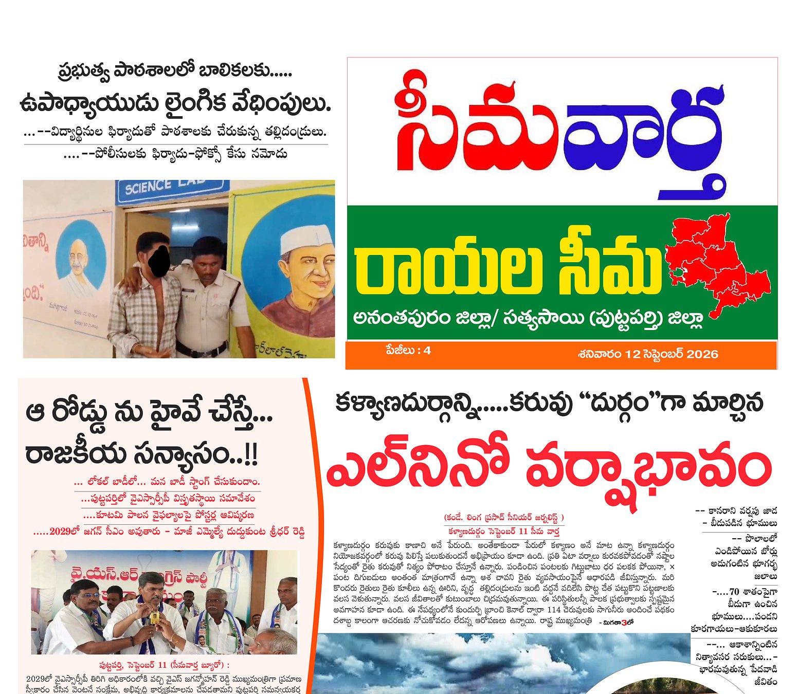 Seema vartha e pepar DIST TAB