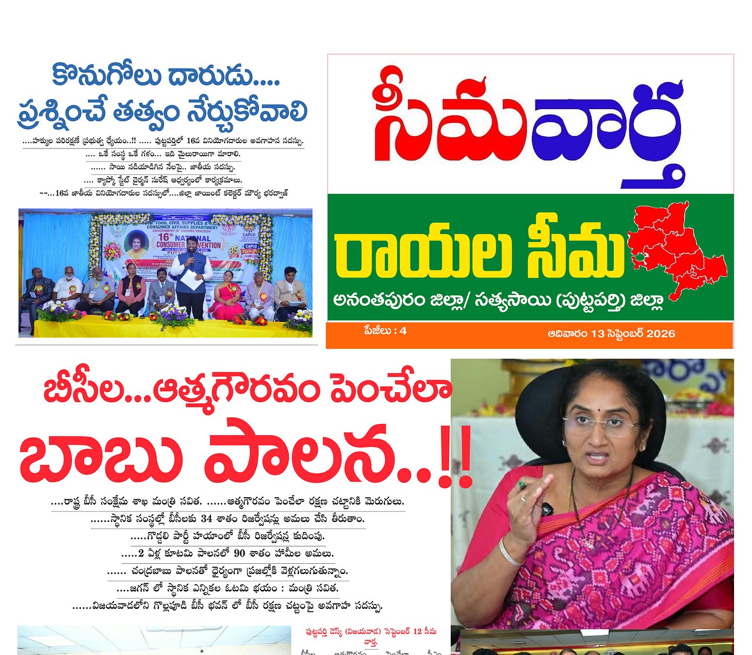 Seema vartha e pepar DIST TAB