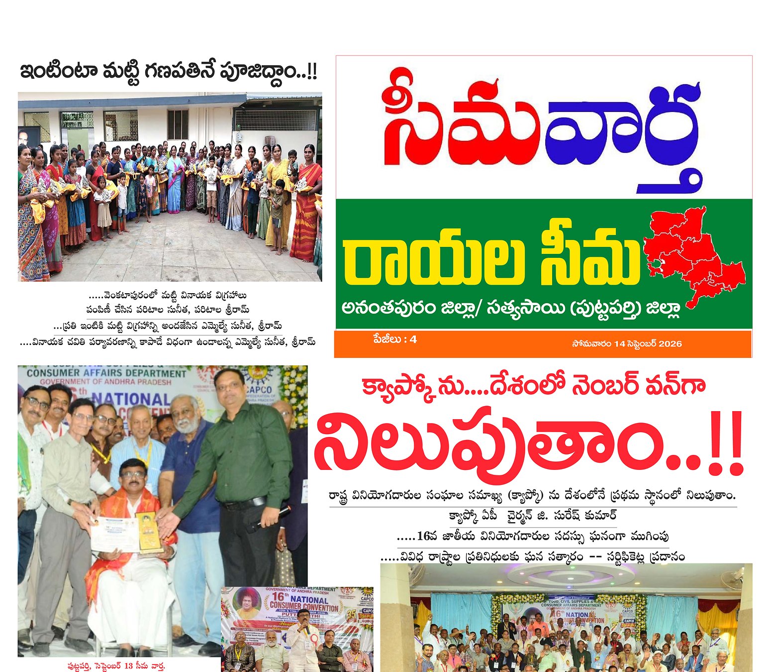 Seema vartha e pepar DIST TAB