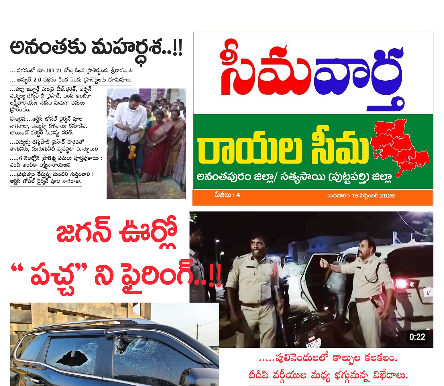 Seema vartha e pepar DIST TAB