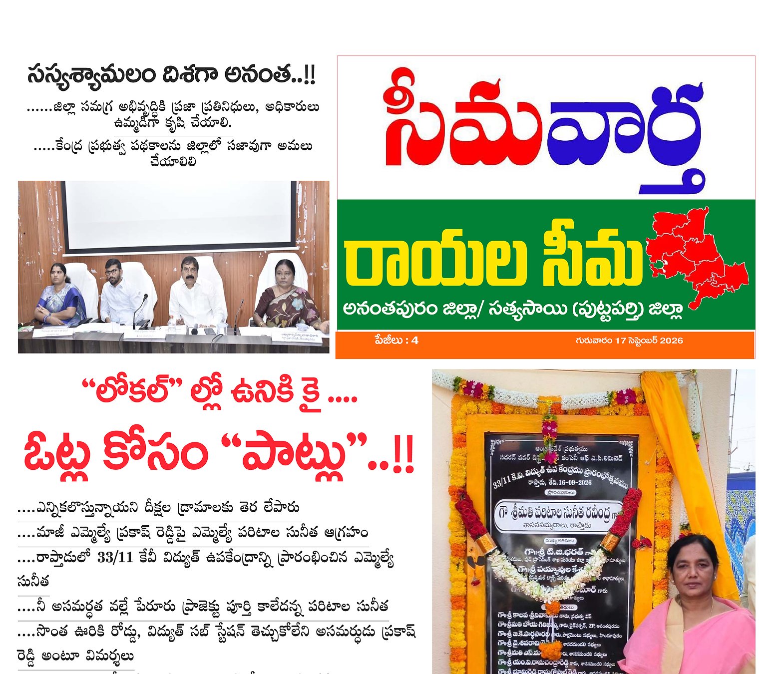 Seema vartha e pepar DIST TAB