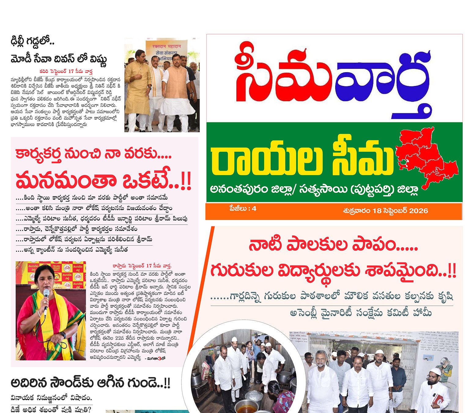 Seema vartha e pepar DIST