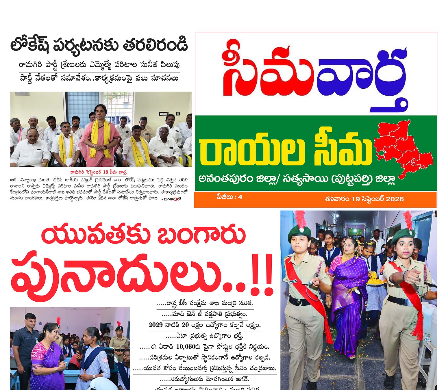 Seema vartha e pepar DIST TAB